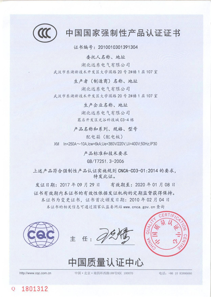 配電箱產(chǎn)品認(rèn)證證書(shū)